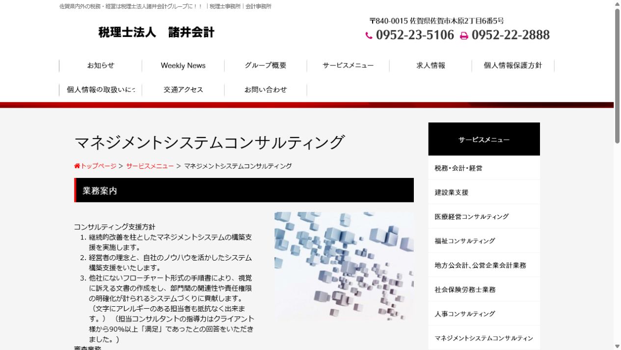税理士法人諸井会計
