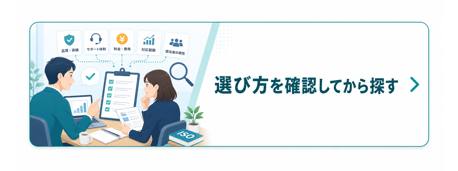 選び方を確認してから探す