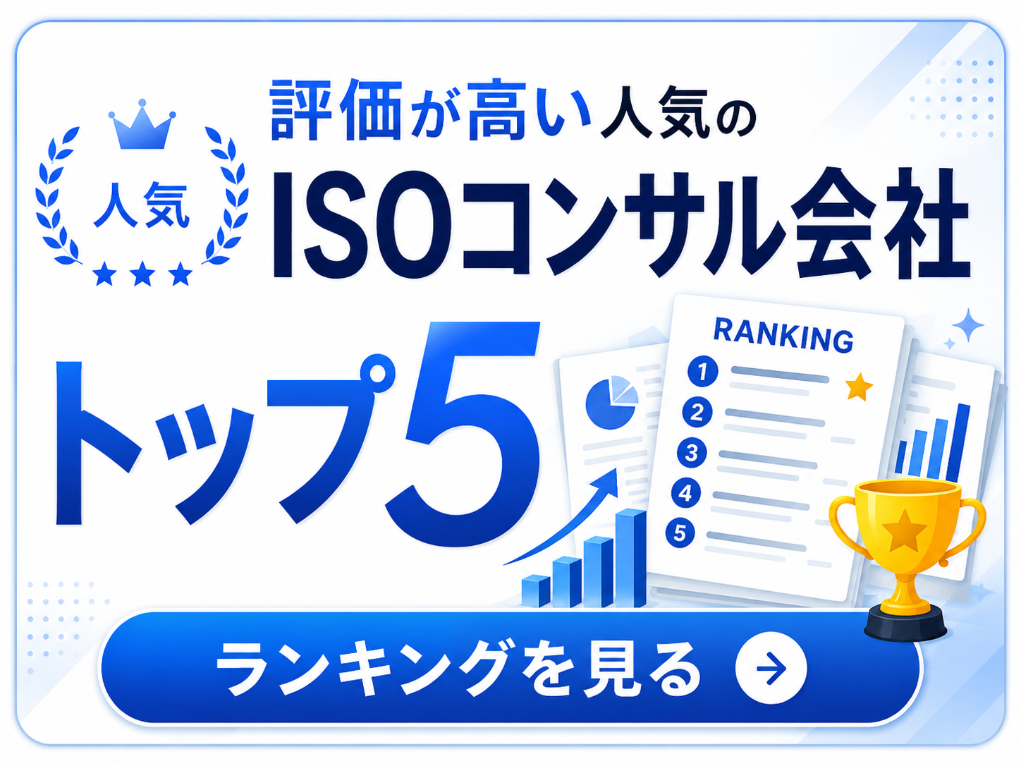 Popular ISO consultant ranking top 5