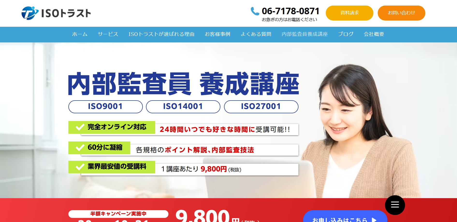 ISOトラストの内部監査員養成講座の案内